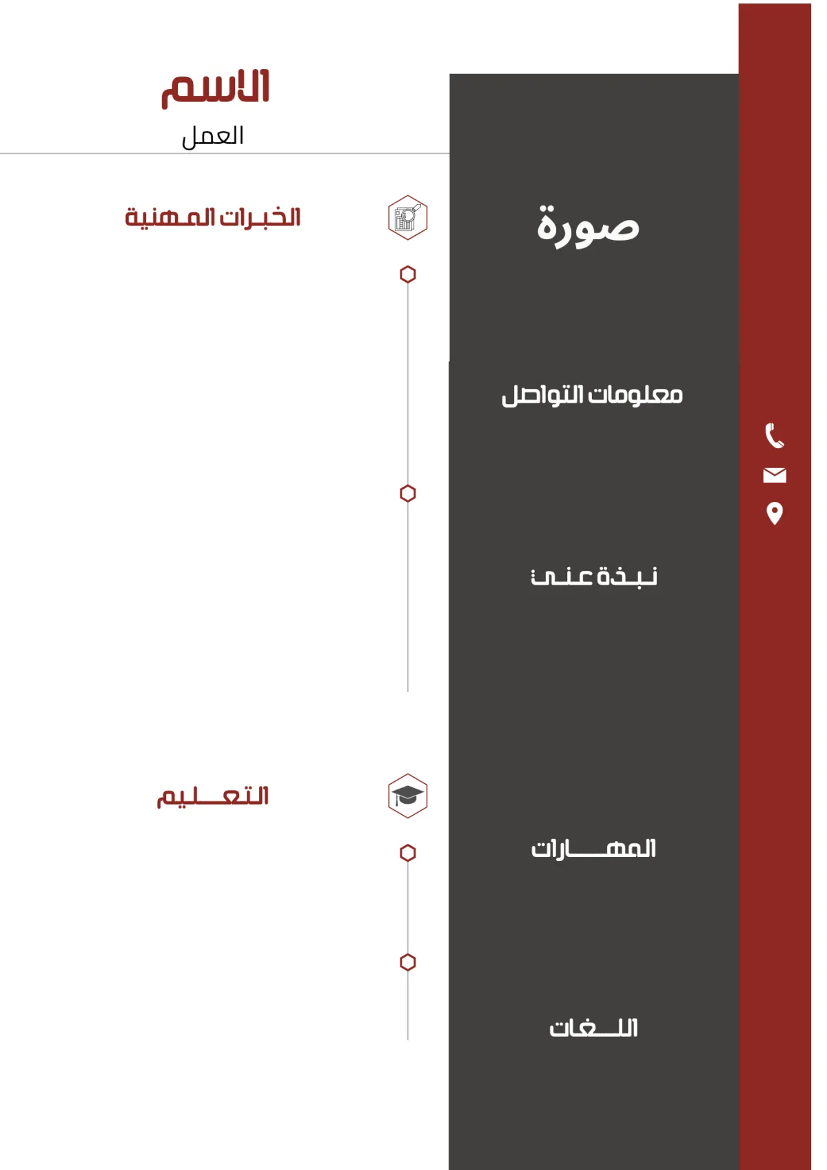 تصميم سيرة ذاتية احترافية 