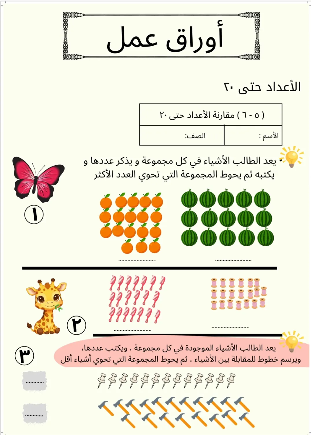 تصميم اوراق عمل رياضيات