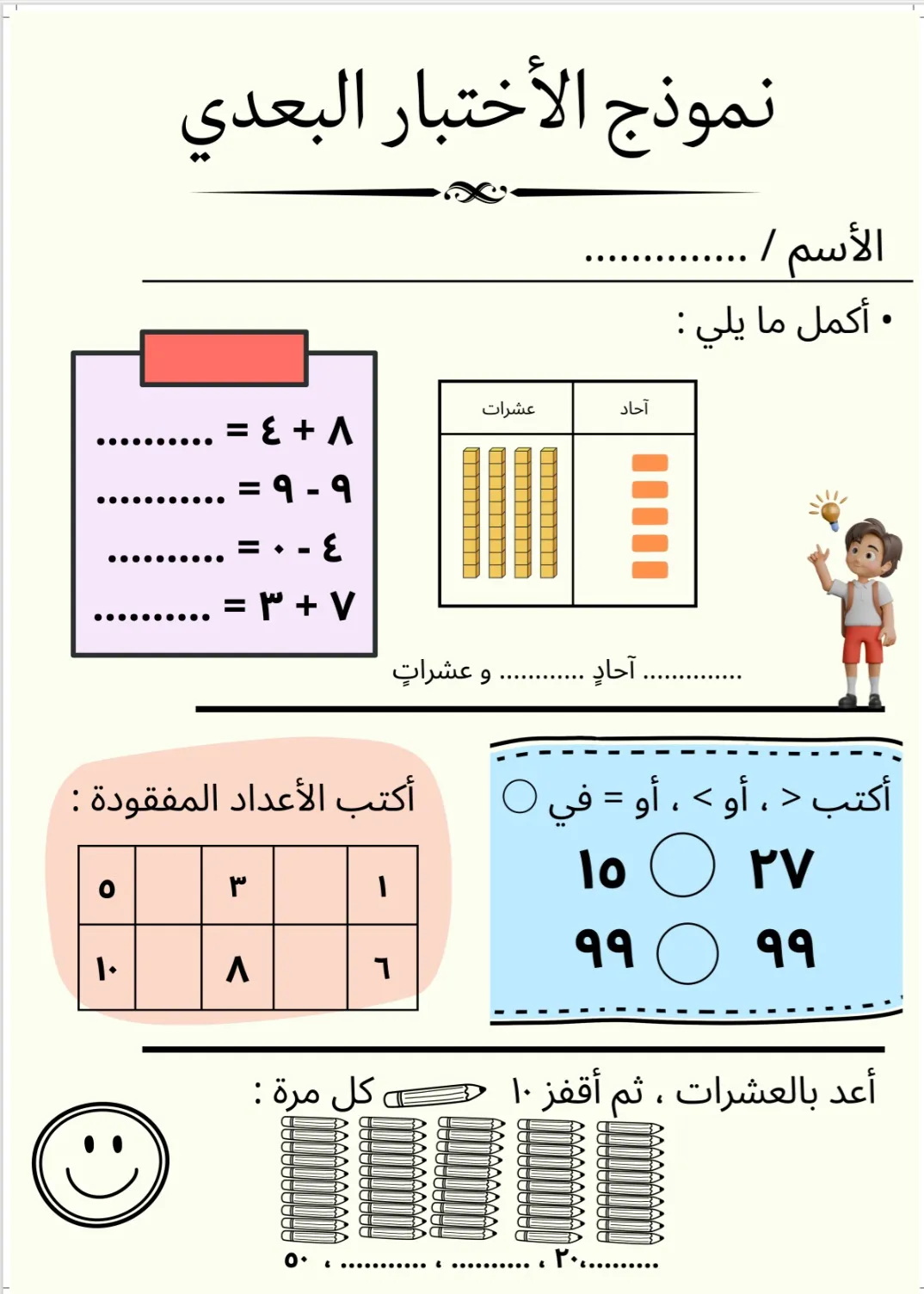 تصميم اوراق عمل رياضيات