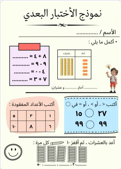 تصميم اوراق عمل رياضيات
